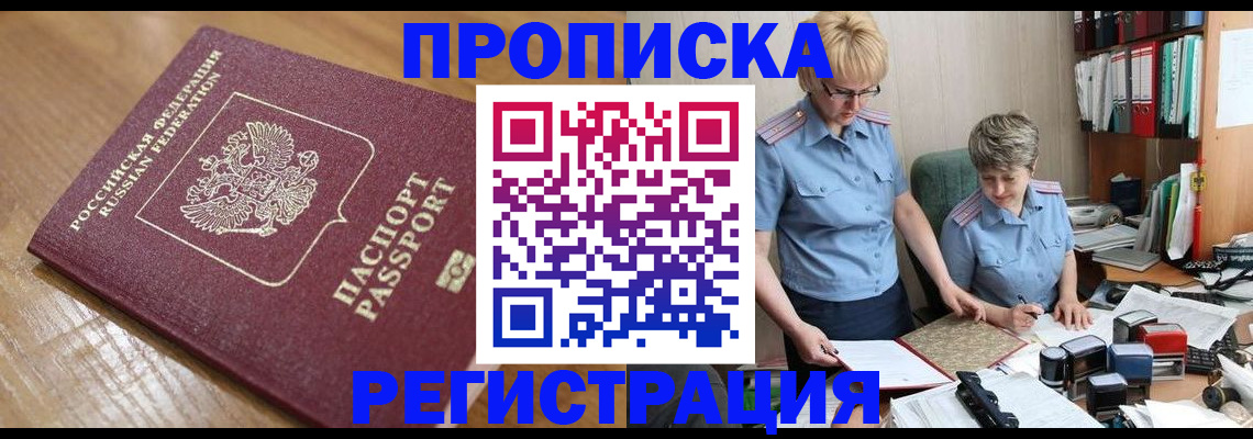 прописка в Кеми