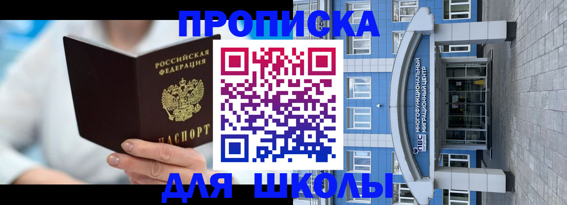 прописка ребенка в Кеми