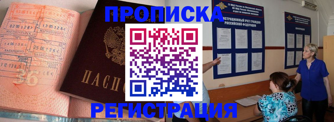купить прописку в Кеми